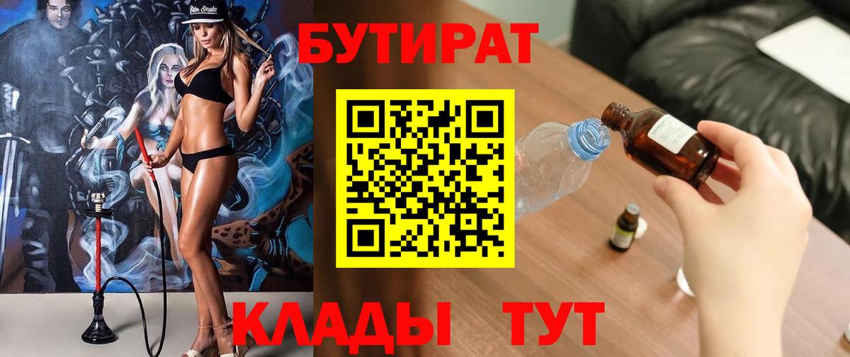 БУТИРАТ  Вход с VPN  Йошкар-Ола  БУТИРАТ бутик 