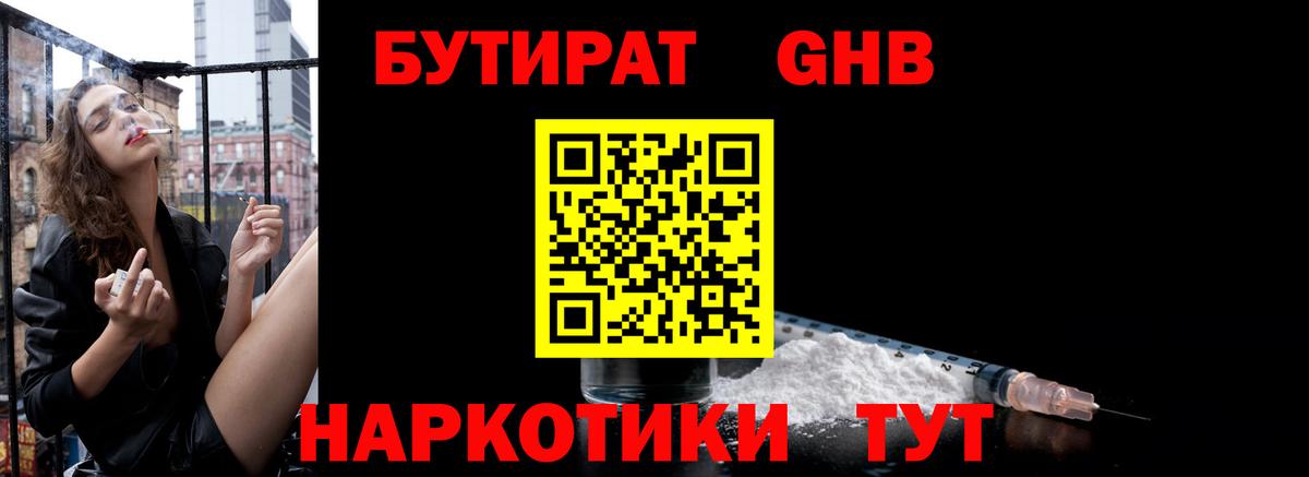 БУТИРАТ BDO Йошкар-Ола