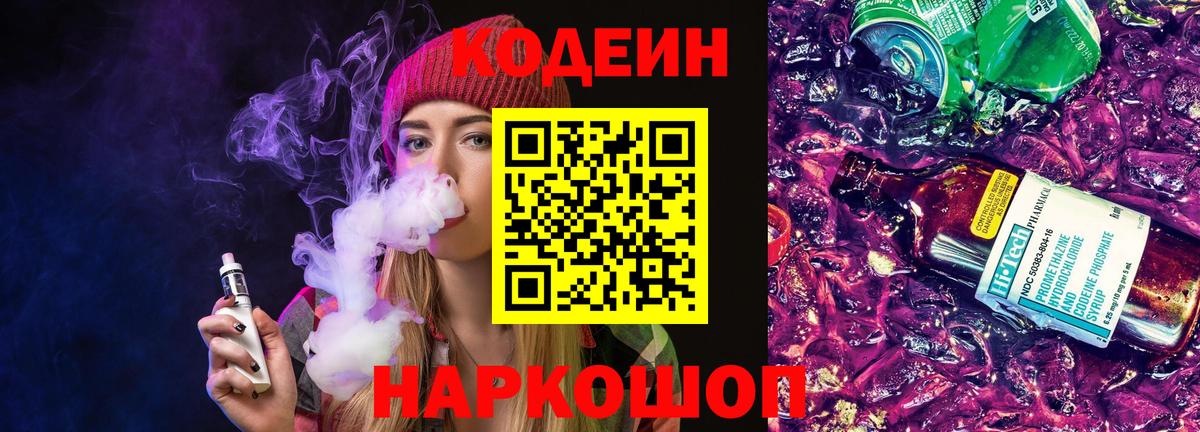 Кодеиновый сироп Lean Purple Drank Йошкар-Ола