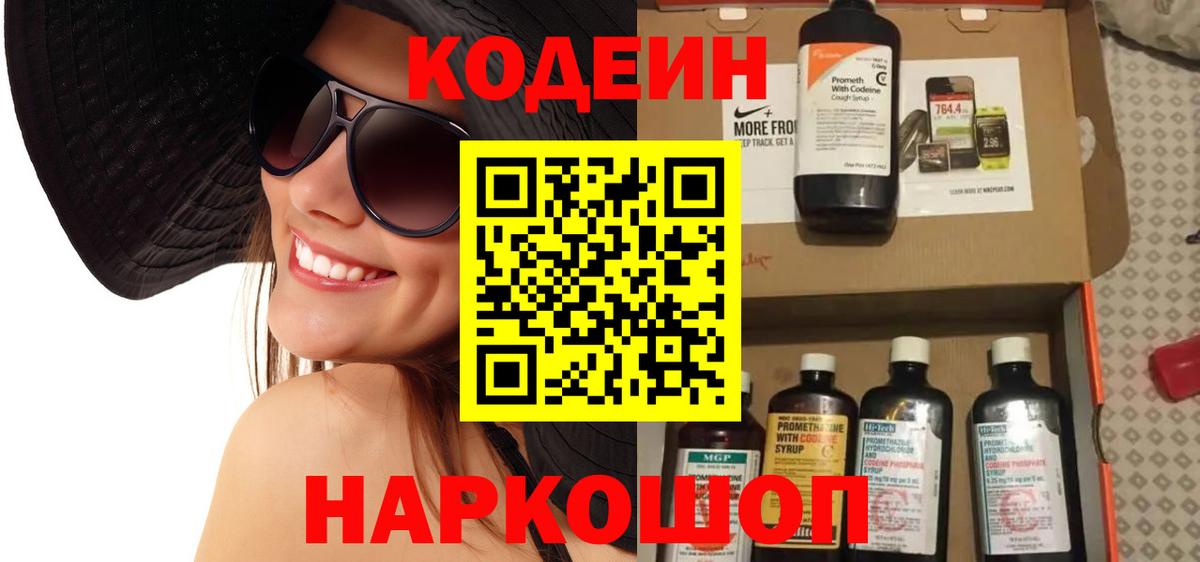 Йошкар-Ола  Кодеиновый сироп Lean Purple Drank  Вход с VPN  Кодеин Purple Drank 