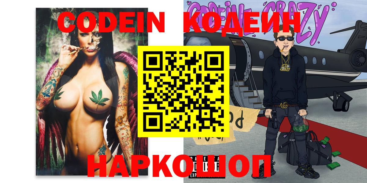 Кодеиновый сироп Lean напиток Lean (лин)  Йошкар-Ола 