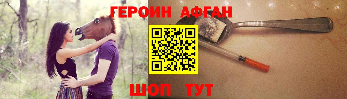 ГЕРОИН афганец  Йошкар-Ола 