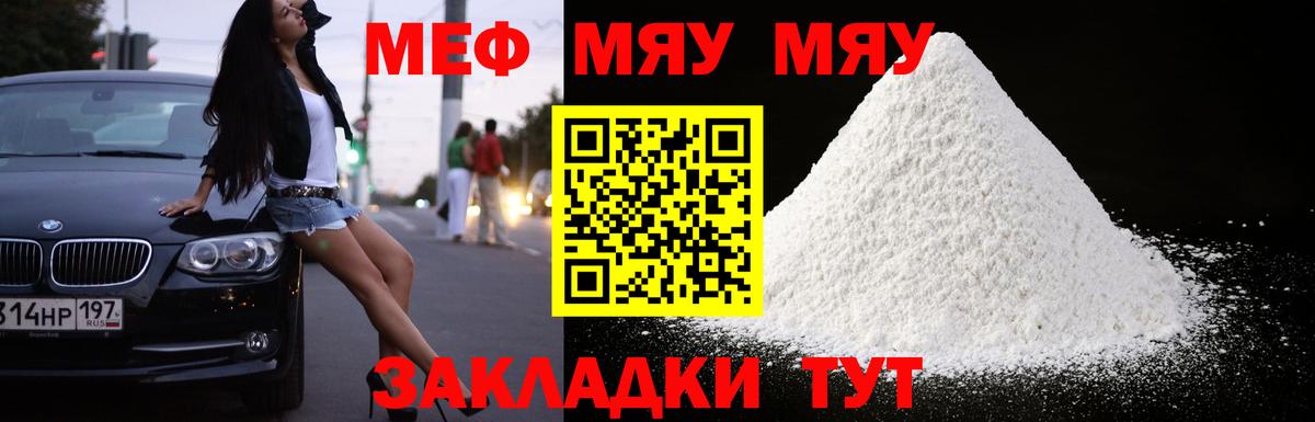 Йошкар-Ола  МЯУ-МЯУ кристаллы  Вход с VPN  Меф  Меф мука 