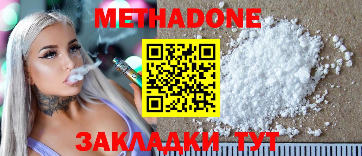 МЕТАДОН methadone  Вход с VPN  МЕТАДОН кристалл  Йошкар-Ола 